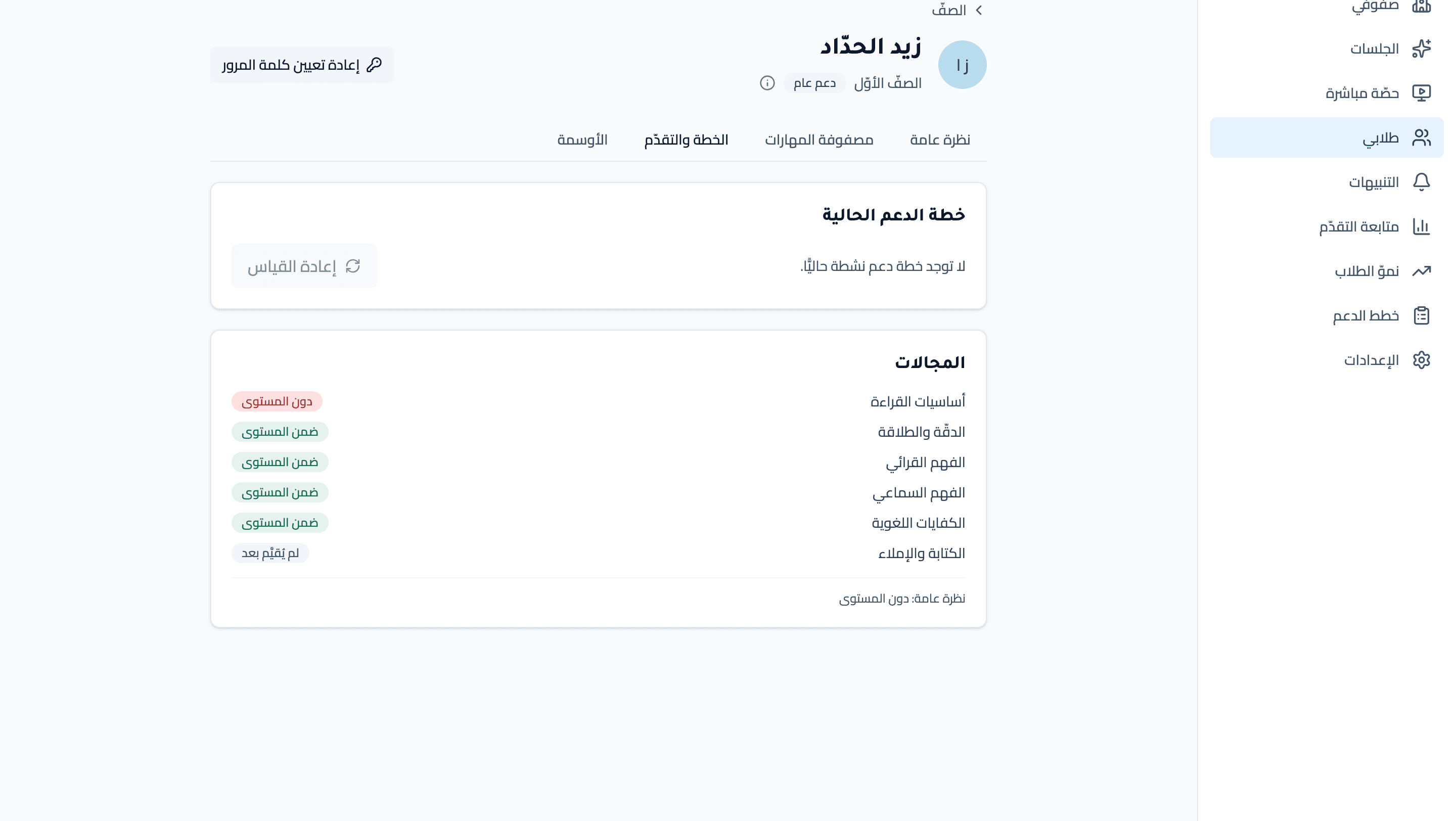 ملف مهارات الطالب في أمل